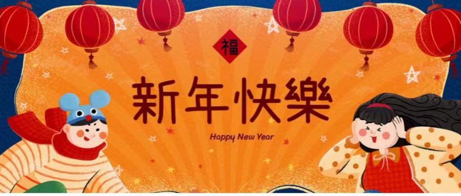 弘齐新闻|弘齐2023小春晚圆满成功