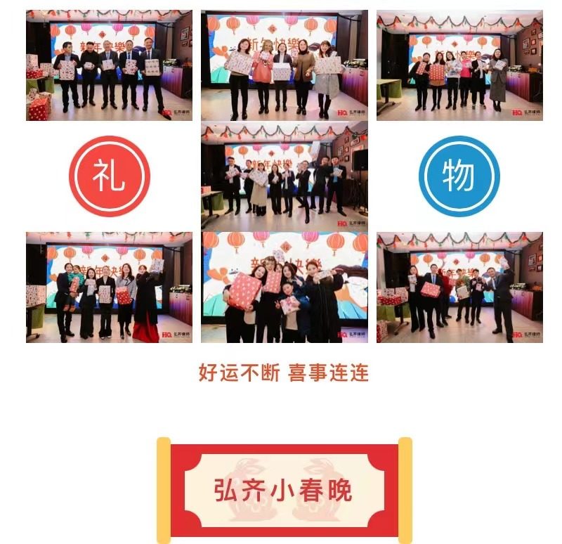 弘齐新闻|弘齐2023小春晚圆满成功