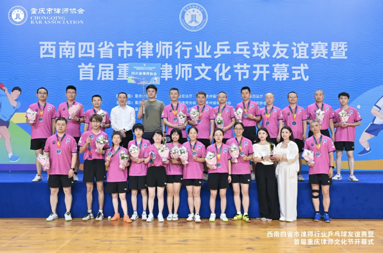 弘齐资讯|我所何琳律师代表四川出战西南四省市律师乒赛,省队载誉荣膺亚军!