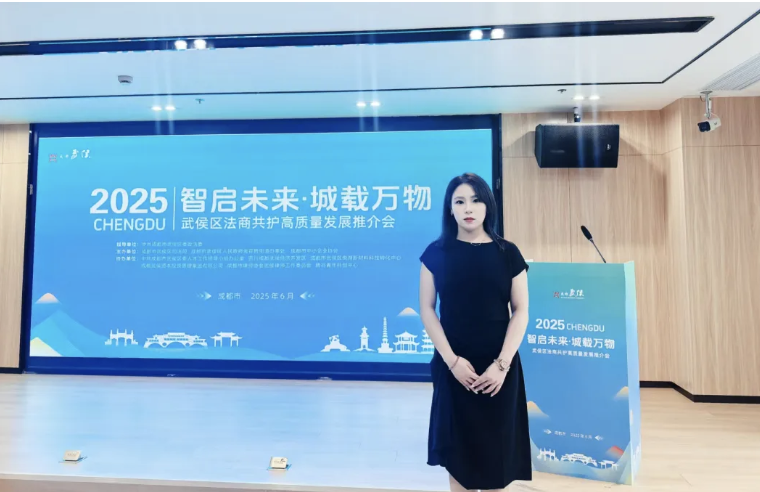 弘齐新闻|我所受邀参加2025“智启未来·城载万物” 武侯区法商共护高质量发展推介会