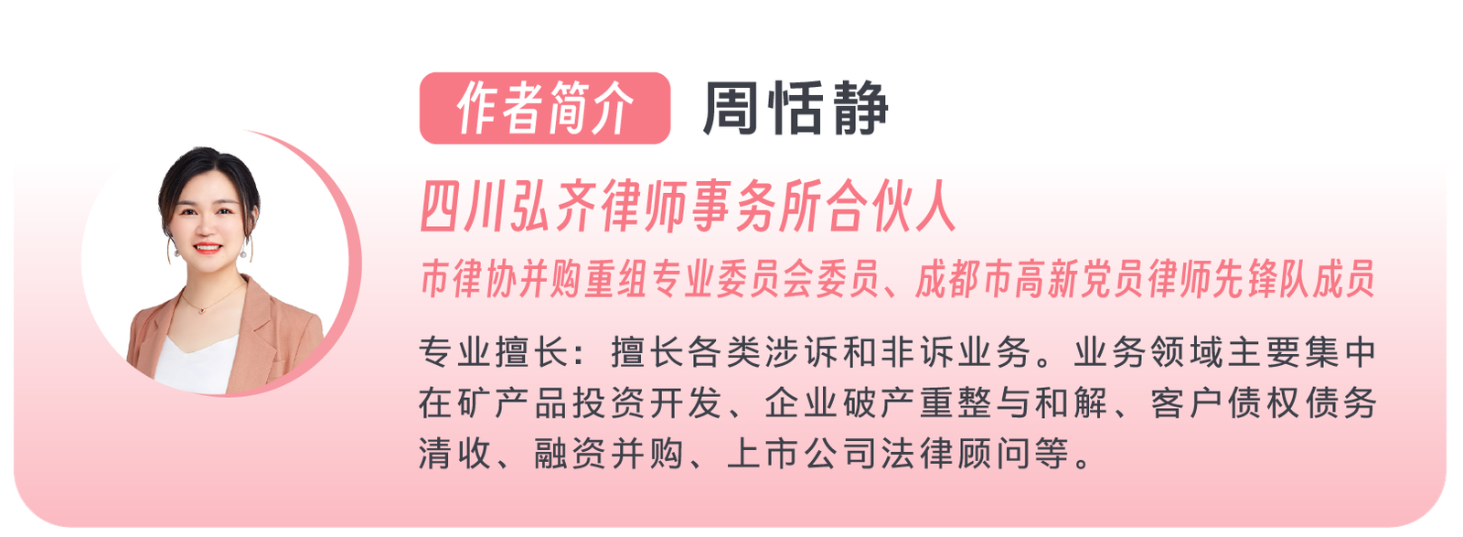 合伙人特辑｜周恬静：欣然越山海，焕然见新我