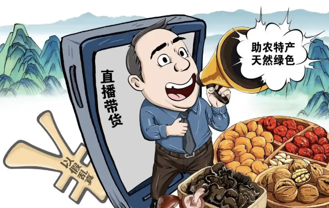 弘齐法评｜流量盛宴下的“悲情”陷阱——假助农“悲情”营销的法律审视与治理刍议