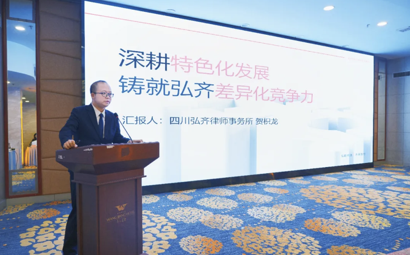 喜报｜弘齐律所入选省律协高质量发展典型案例，特色化路径获行业认可