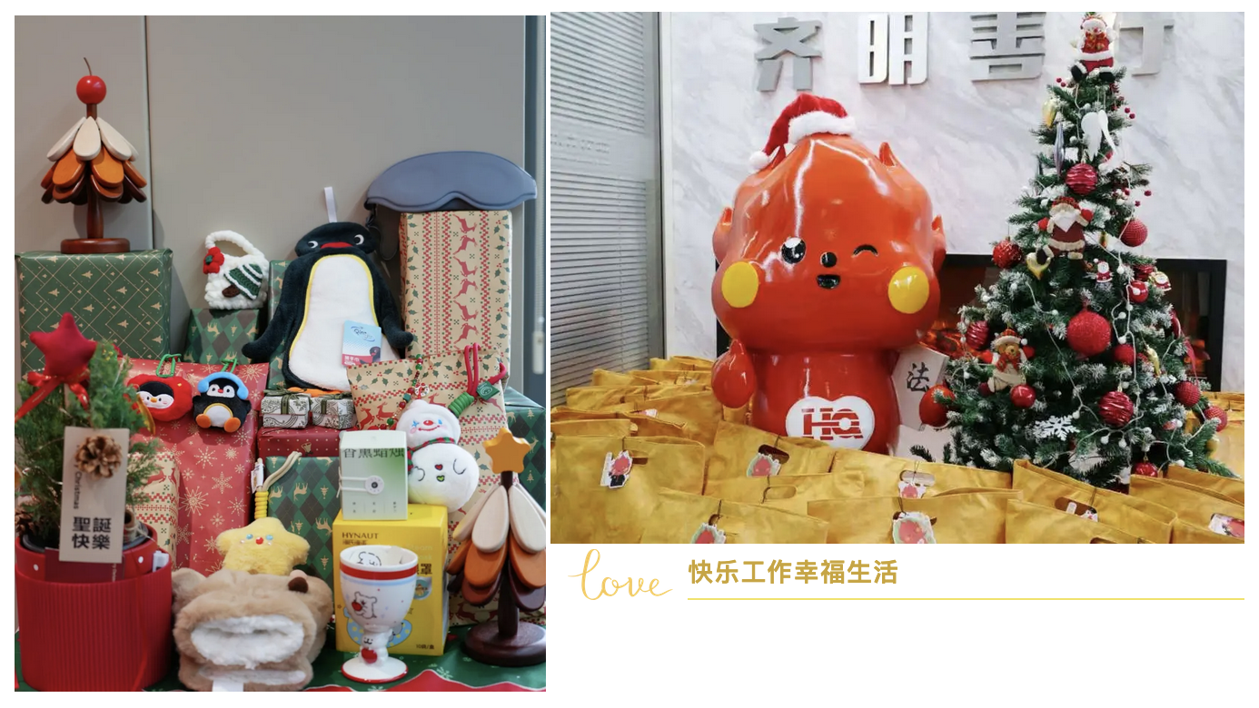 弘齐人文｜当圣诞袜装满生日惊喜