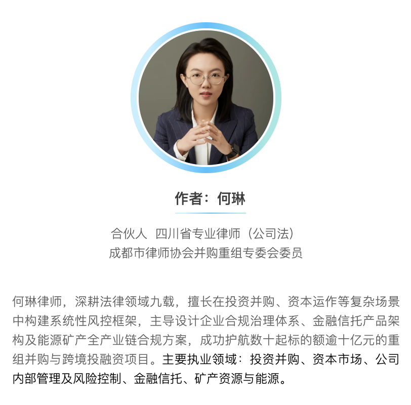 弘齐研析|控制权交易的风险应对——以规避信息披露、资金合规与反收购风险为视角