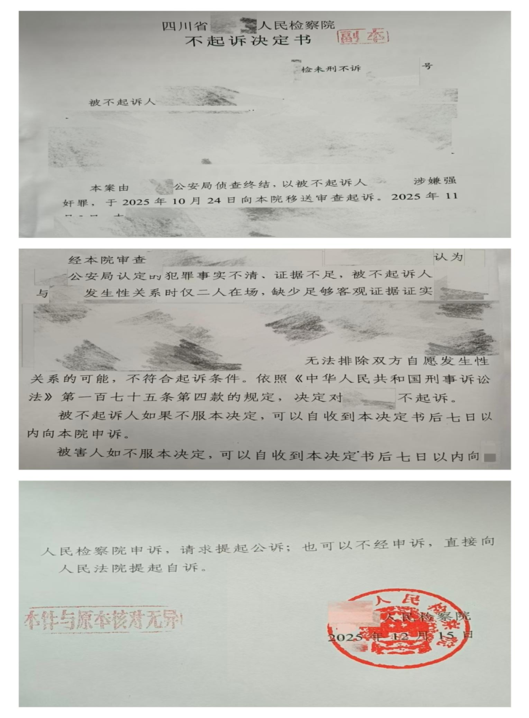 弘齐案鉴|检察院不起诉,六个疑点如何松动一起强奸指控
