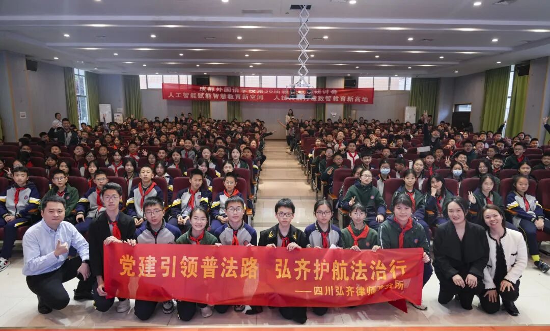 弘齐新闻|我所携手成都外国语学校开展模拟法庭活动