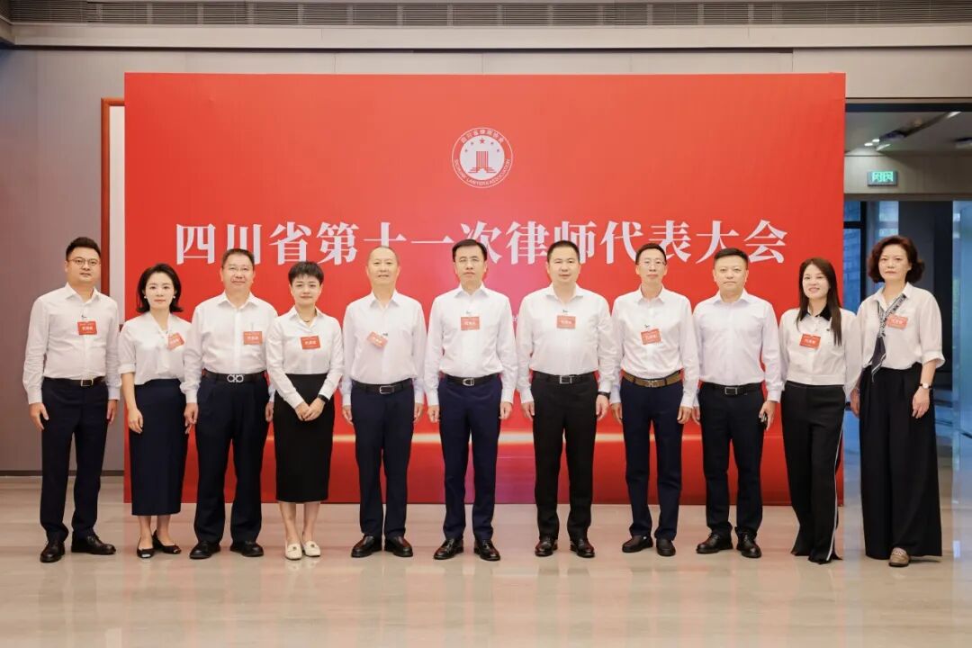 弘齐新闻|我所邱波主任当选第十一届四川省律师协会副监事长